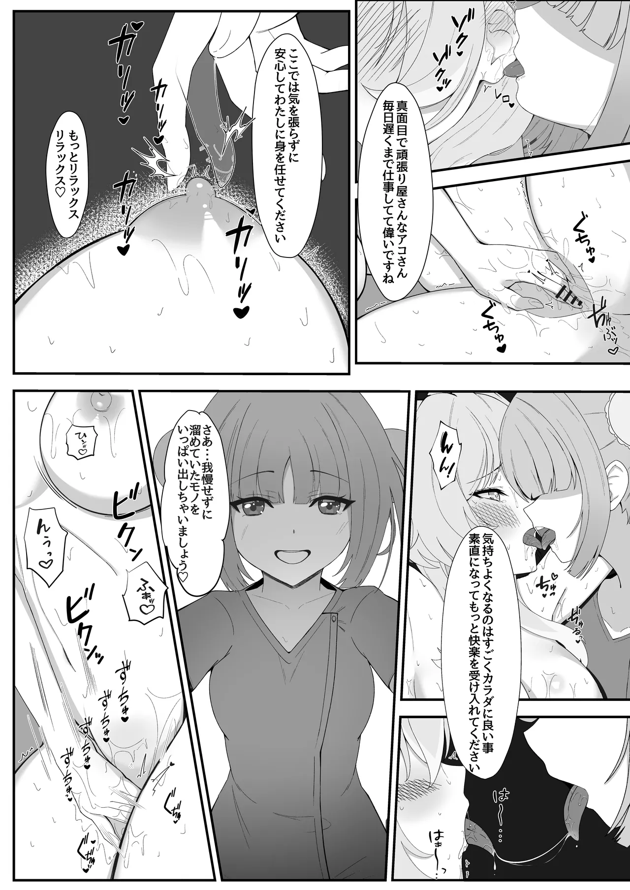 アコのとろとろマッサージ体験 - page13