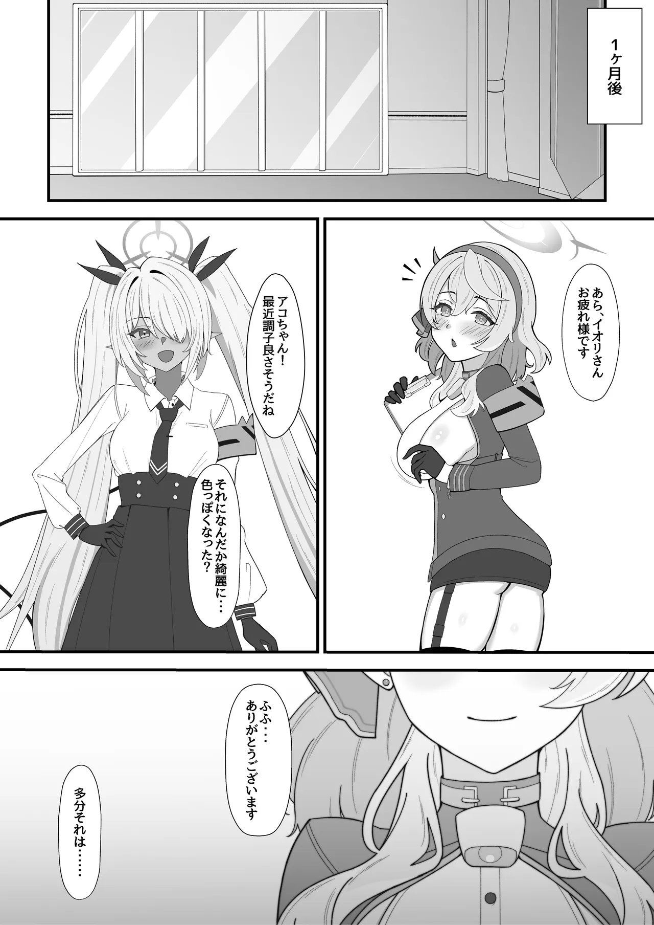 アコのとろとろマッサージ体験 - page17