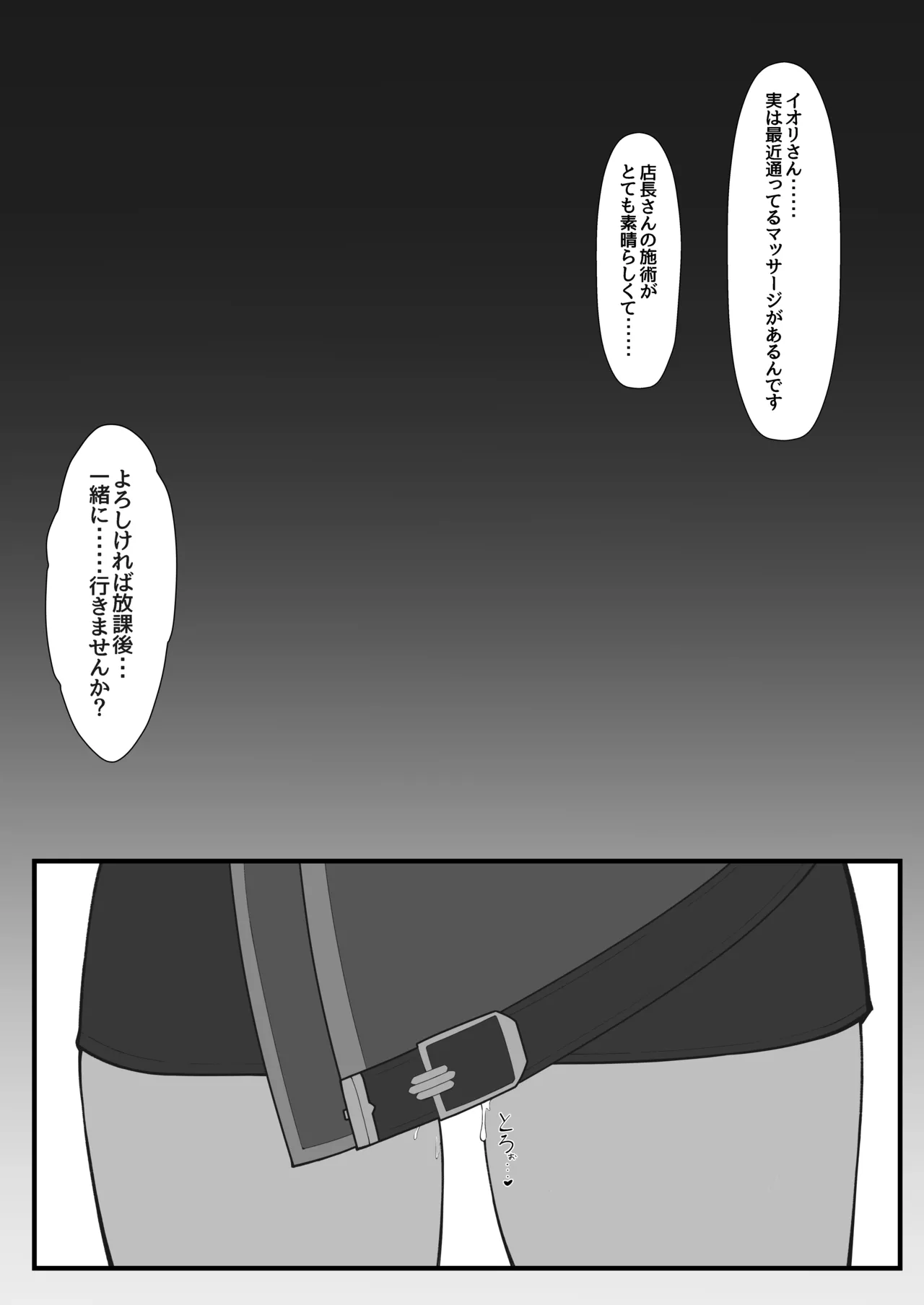 アコのとろとろマッサージ体験 - page18