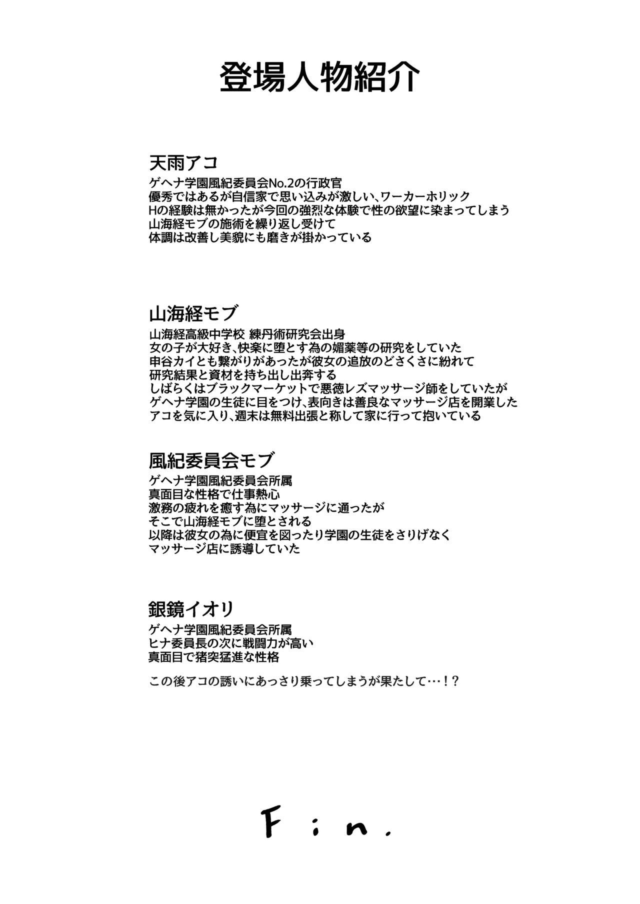 アコのとろとろマッサージ体験 - page19