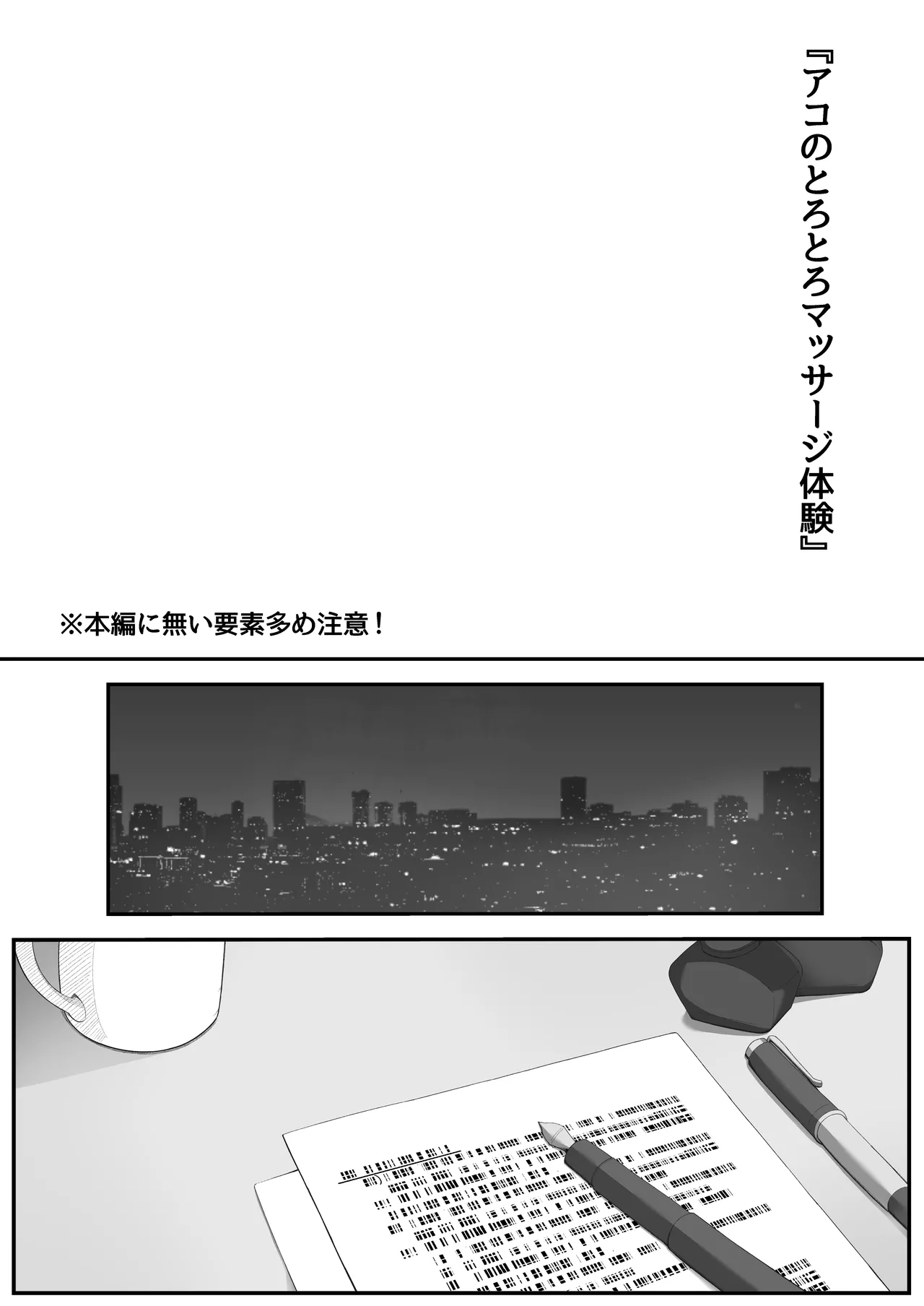 アコのとろとろマッサージ体験 - page2
