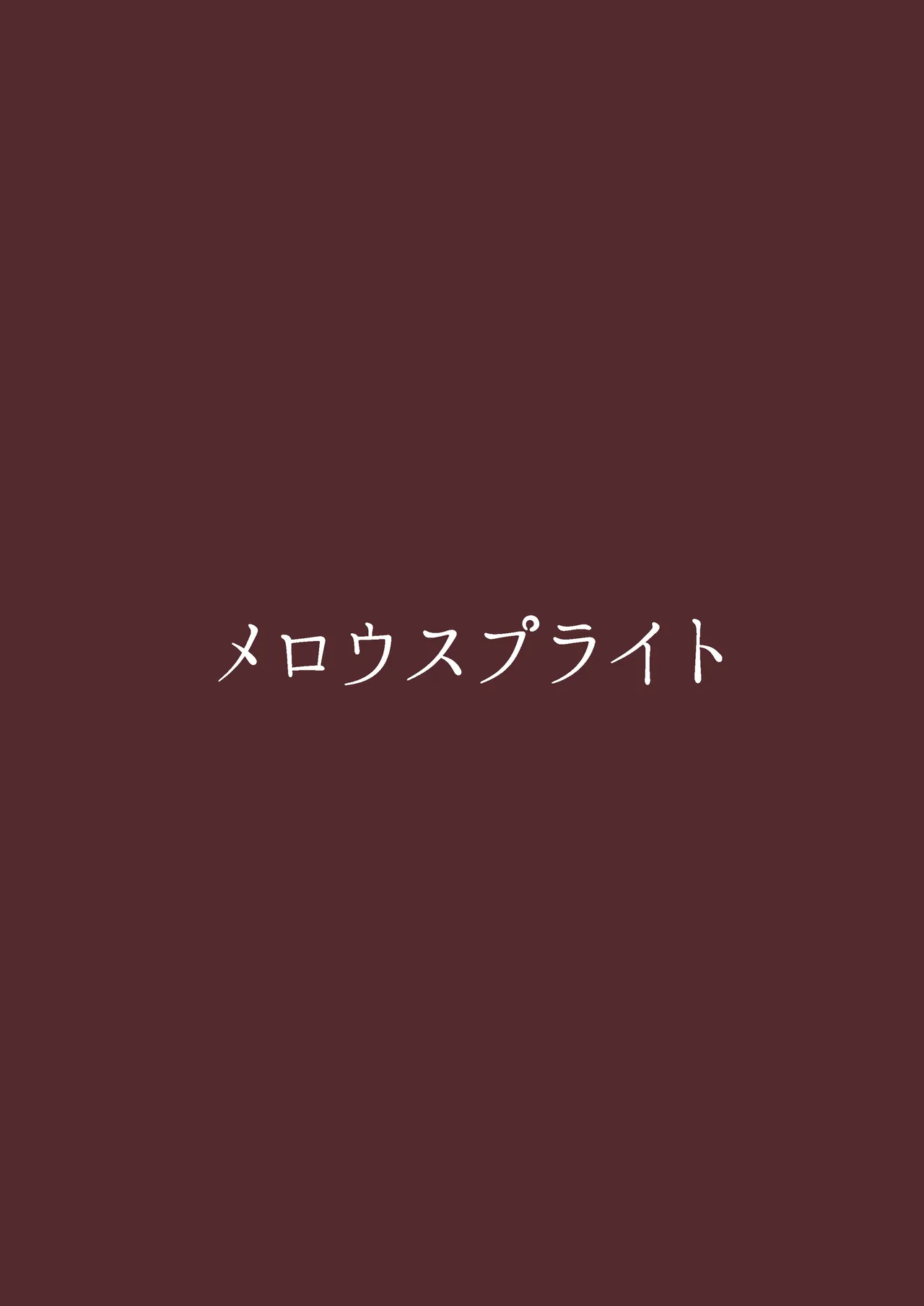 アコのとろとろマッサージ体験 - page22
