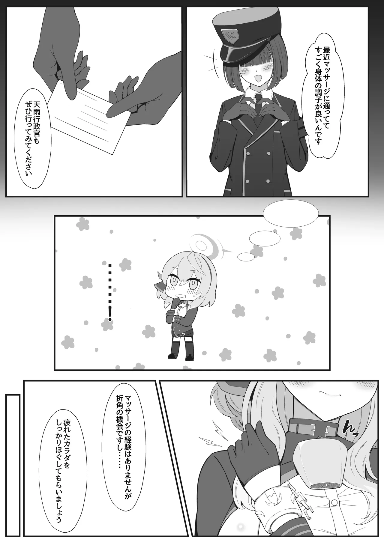 アコのとろとろマッサージ体験 - page4