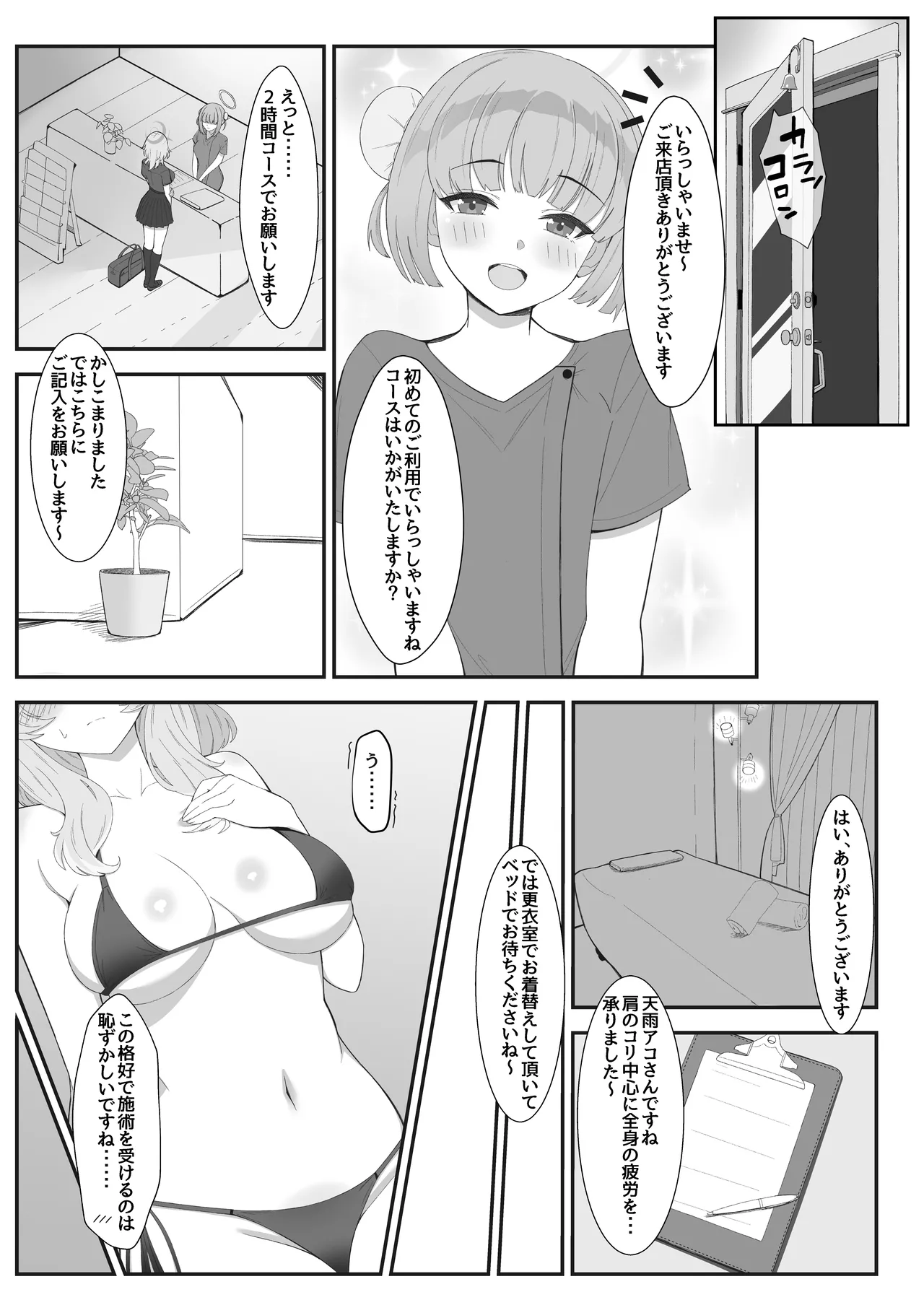 アコのとろとろマッサージ体験 - page6