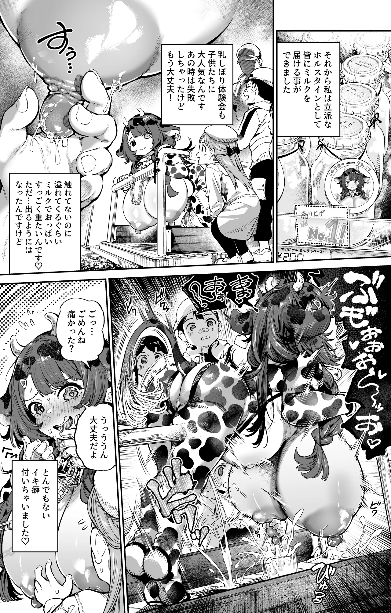 牛娘のすゝめ - page8
