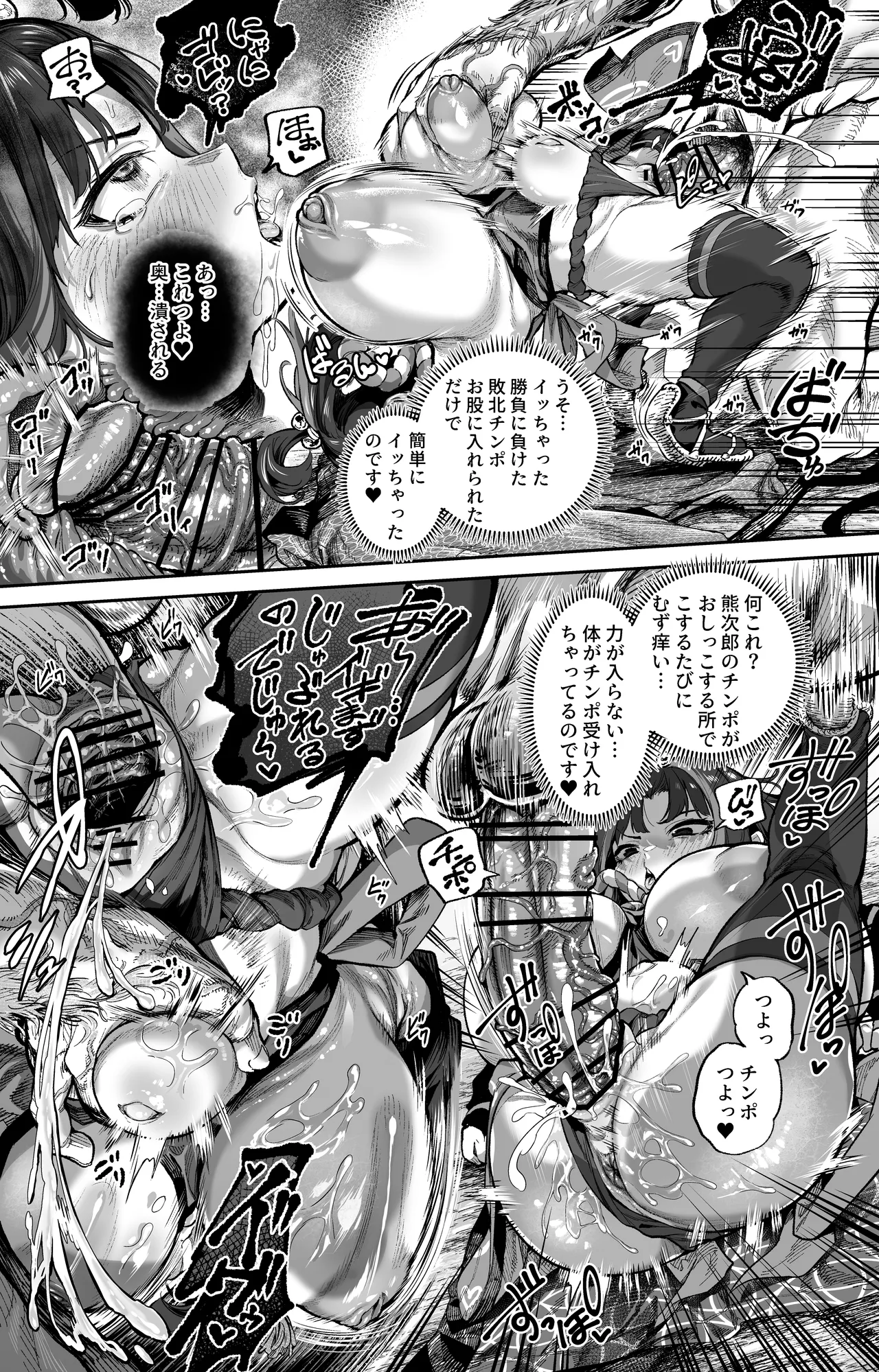 金太郎ちゃんは勝てない - page4