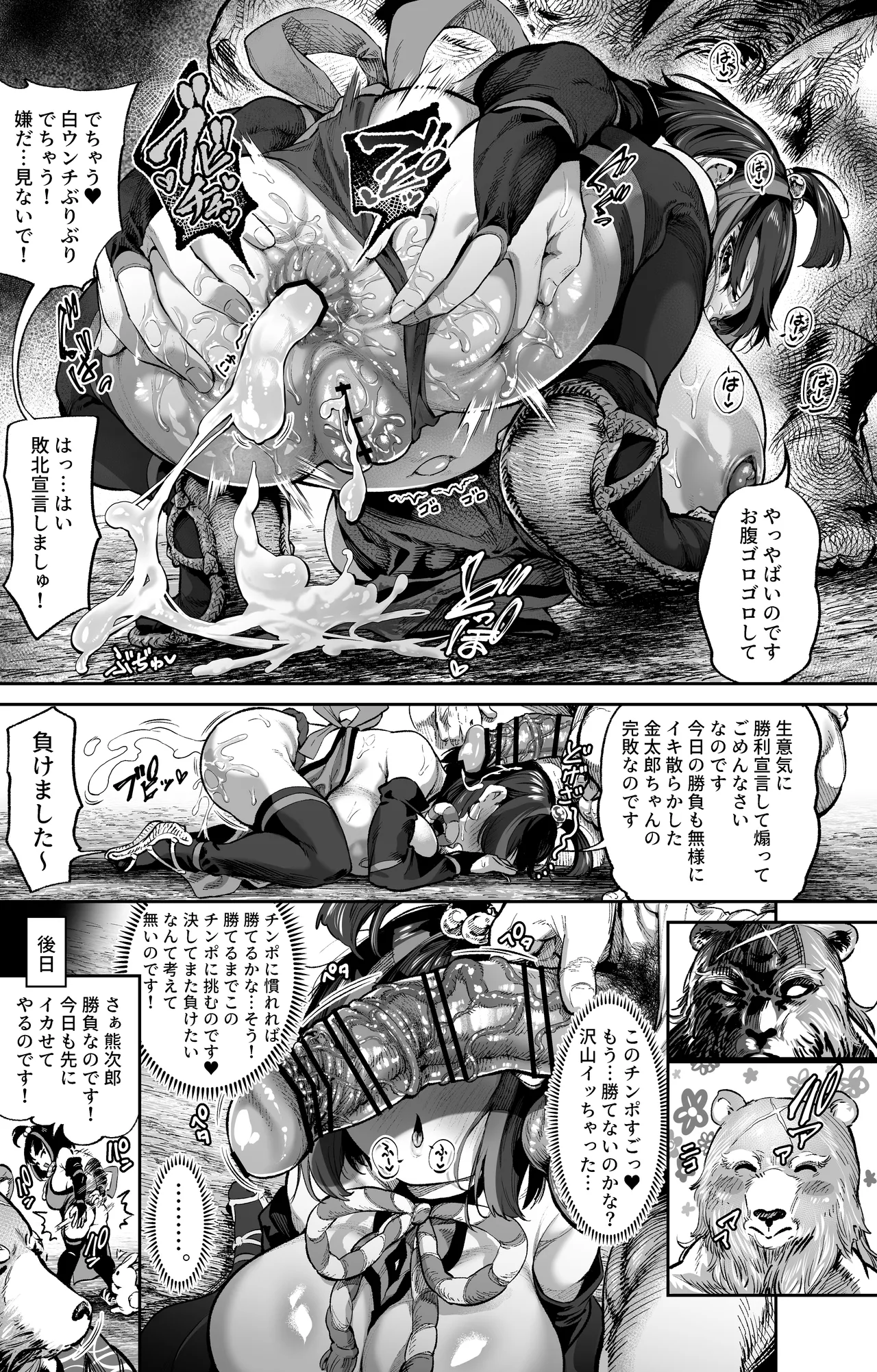 金太郎ちゃんは勝てない - page8