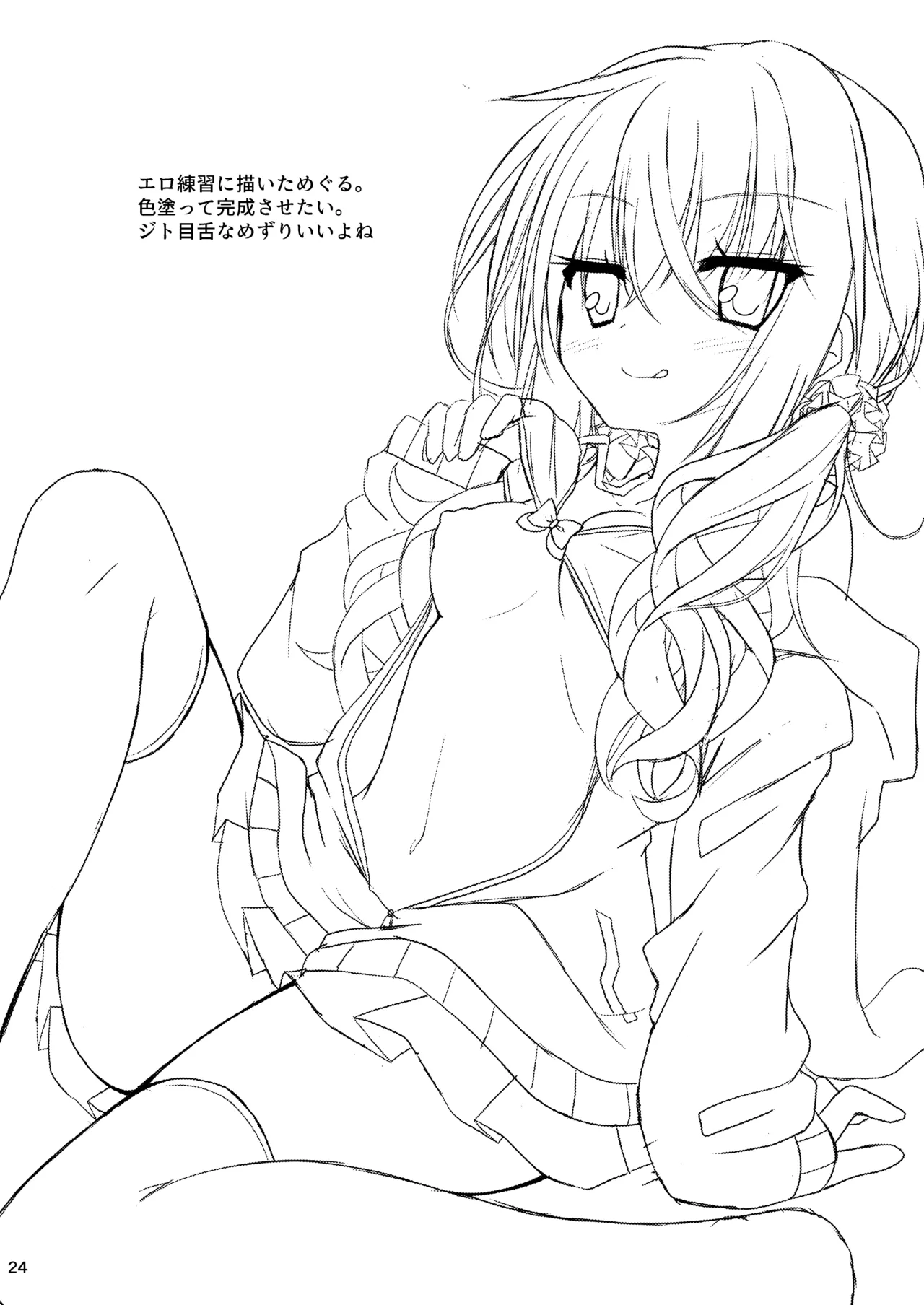 朝からめぐるとマジエロ先輩する本 - page23