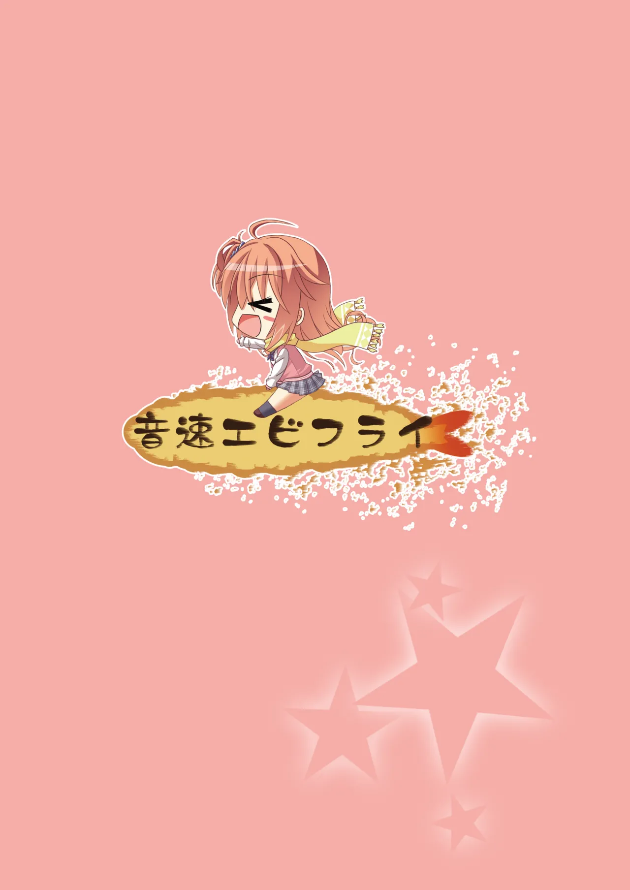 朝からめぐるとマジエロ先輩する本 - page26