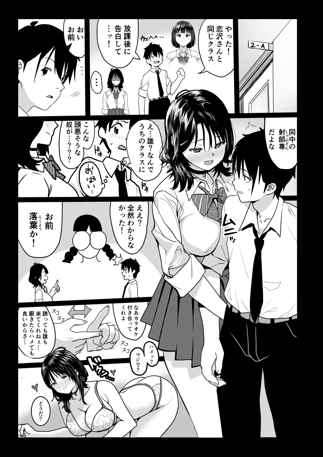 ティンポのイイ話 カラオケでセックスするような女がコンドームつけるわけないでしょ - page2