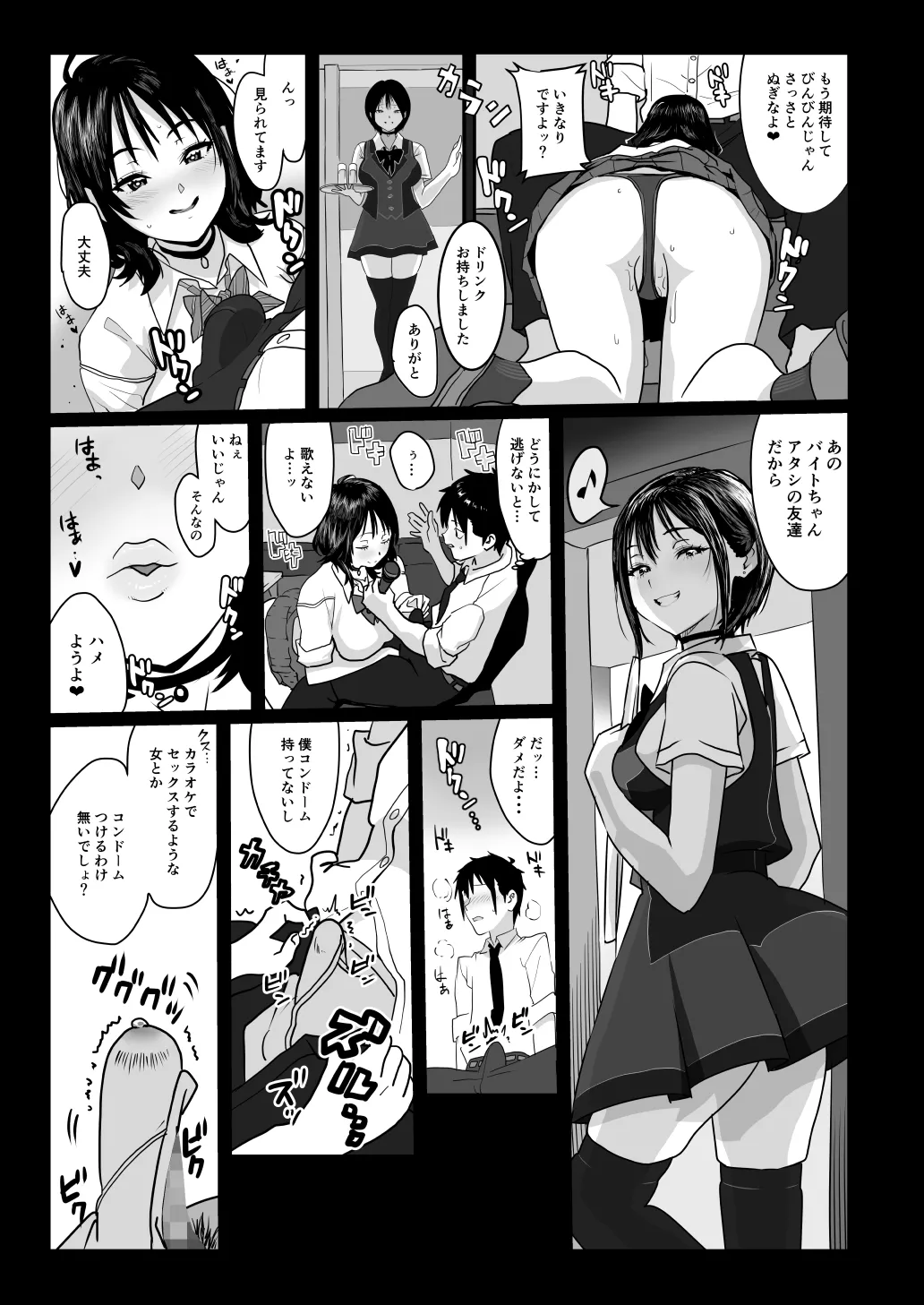 ティンポのイイ話 カラオケでセックスするような女がコンドームつけるわけないでしょ - page22