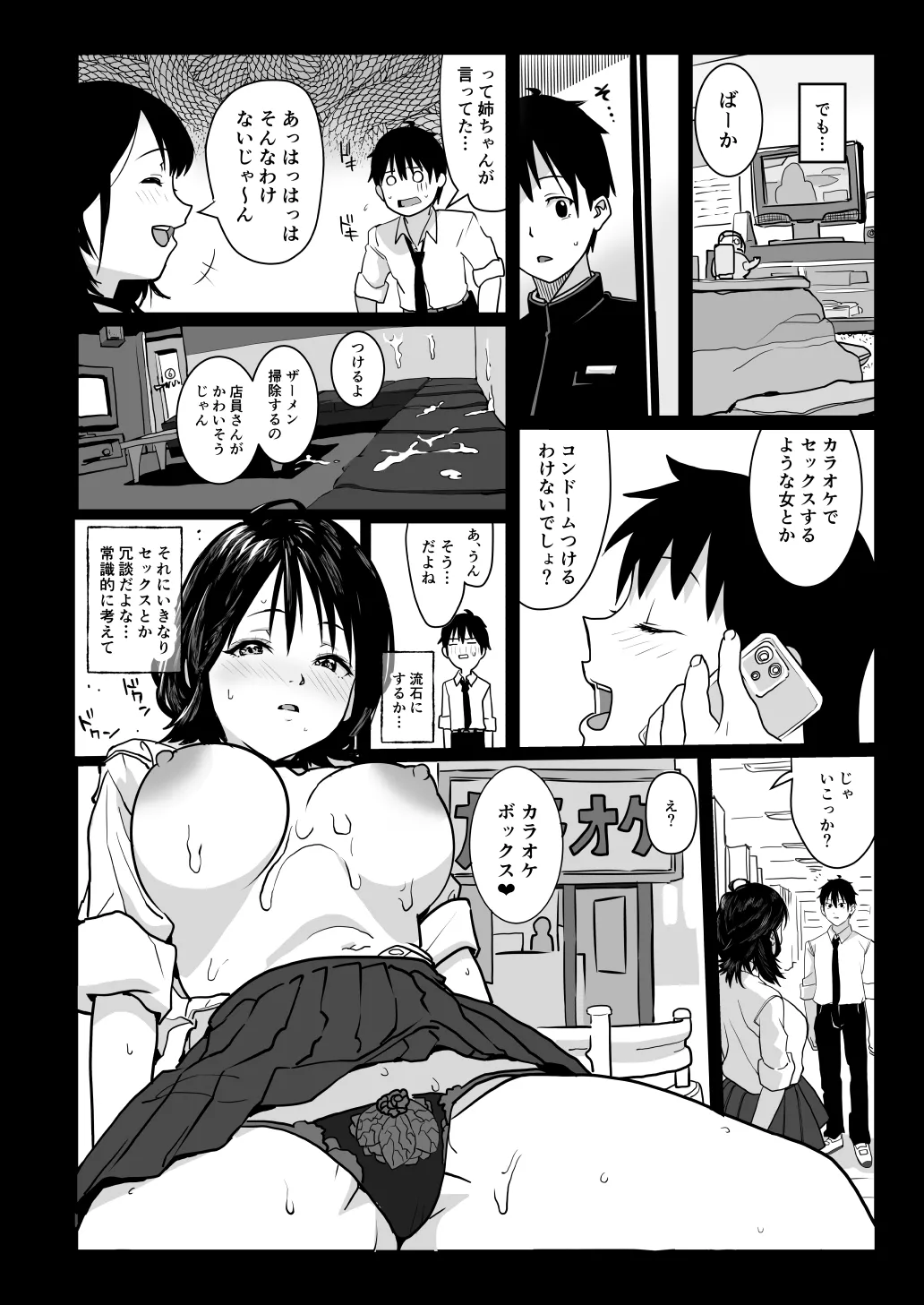 ティンポのイイ話 カラオケでセックスするような女がコンドームつけるわけないでしょ - page3