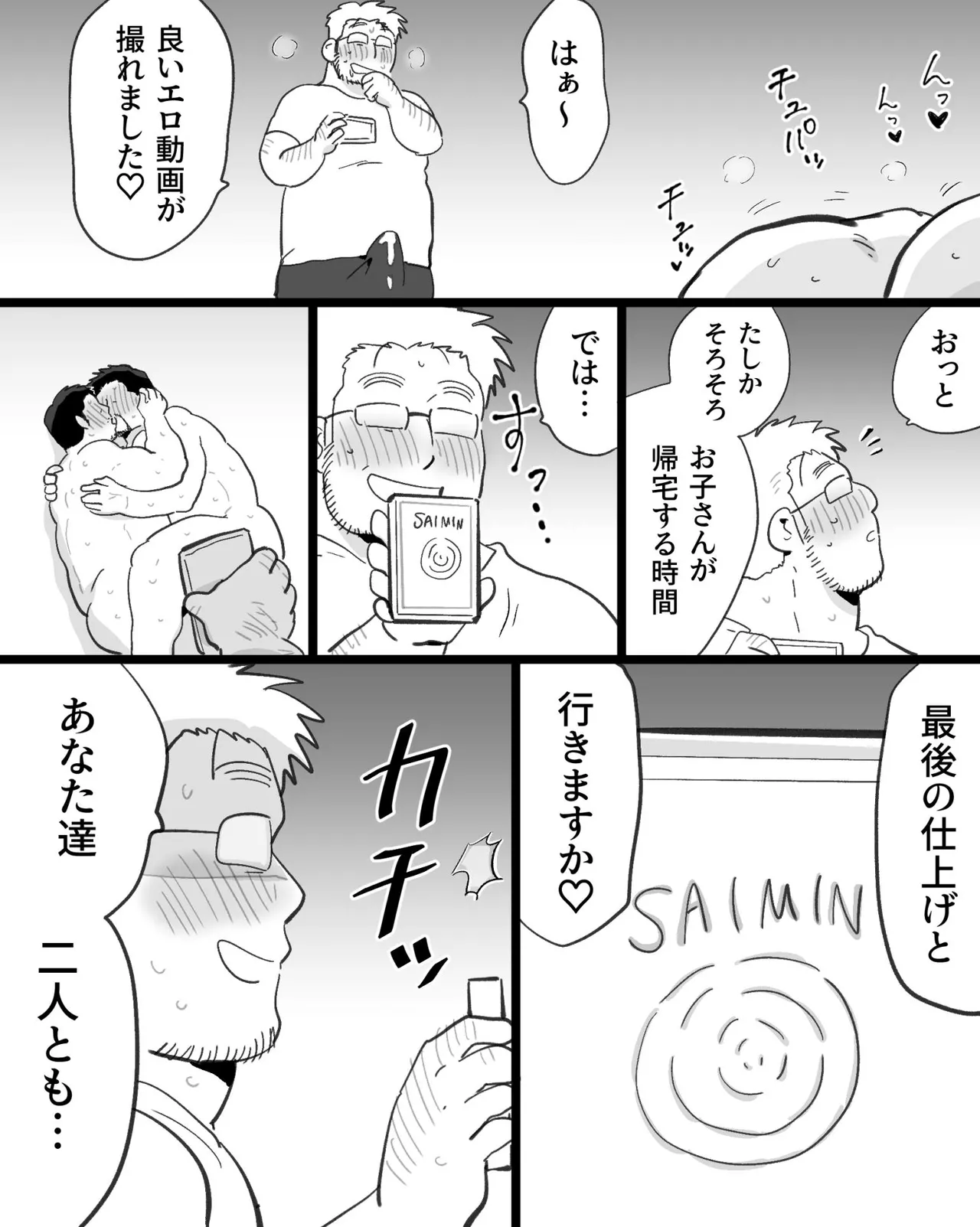 筋肉パパ整体師には催眠アプリでガチムチリーマンと雄交尾がお似合い - page100