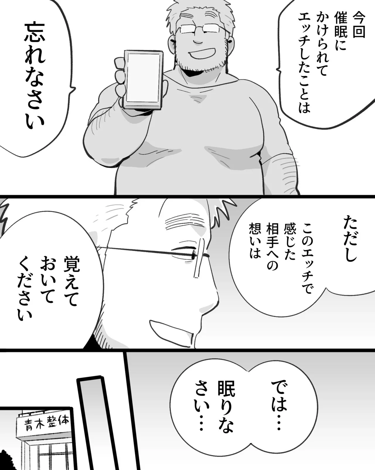 筋肉パパ整体師には催眠アプリでガチムチリーマンと雄交尾がお似合い - page101
