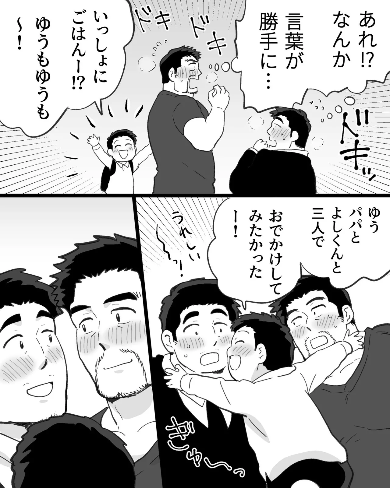 筋肉パパ整体師には催眠アプリでガチムチリーマンと雄交尾がお似合い - page106