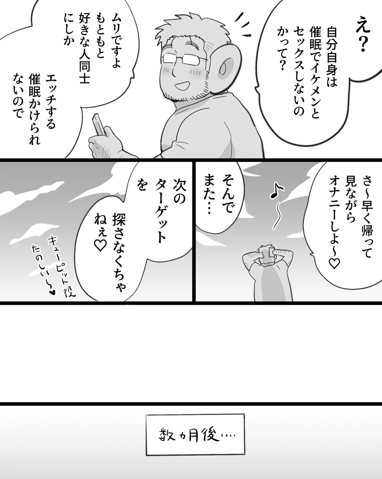 筋肉パパ整体師には催眠アプリでガチムチリーマンと雄交尾がお似合い - page108