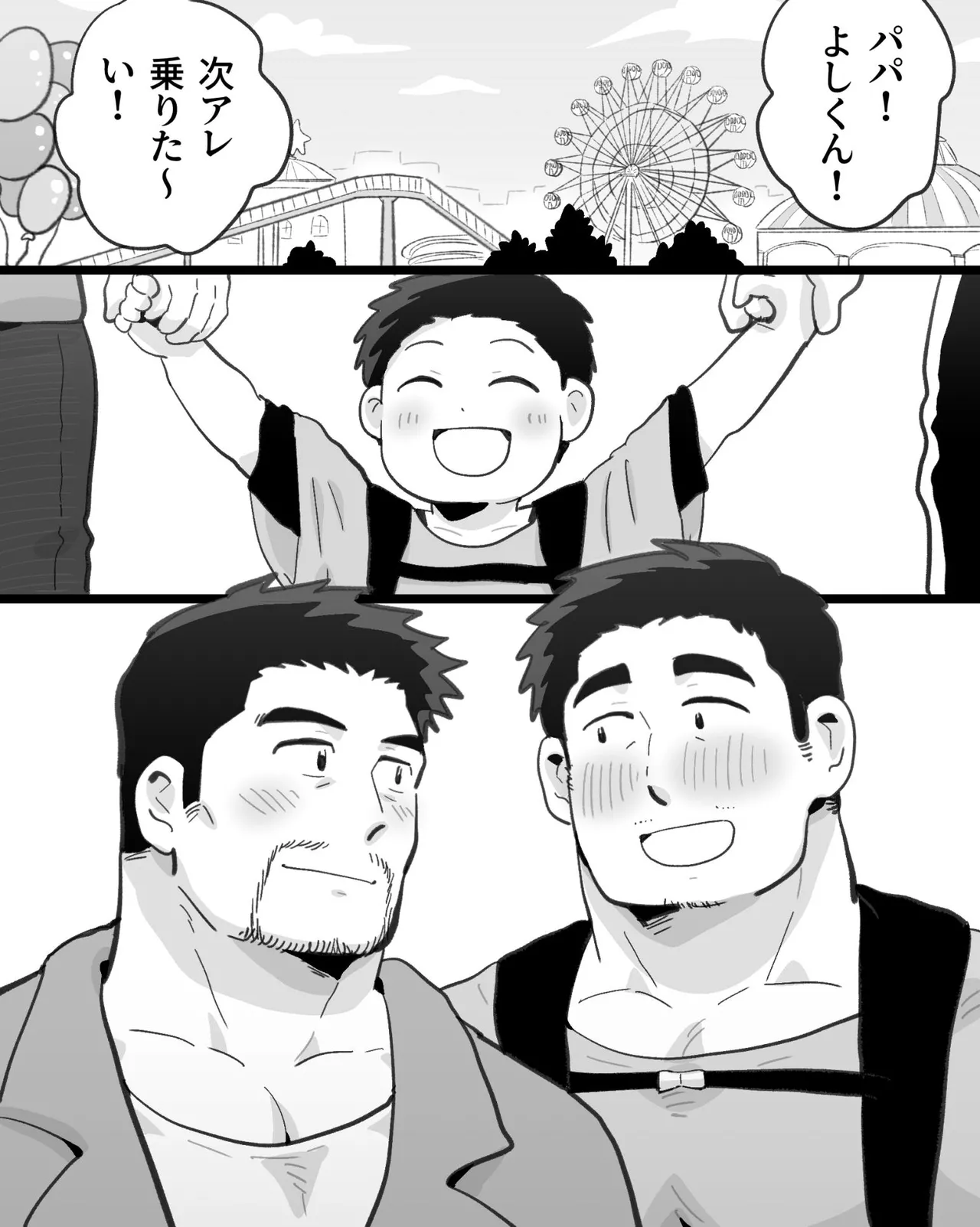 筋肉パパ整体師には催眠アプリでガチムチリーマンと雄交尾がお似合い - page109