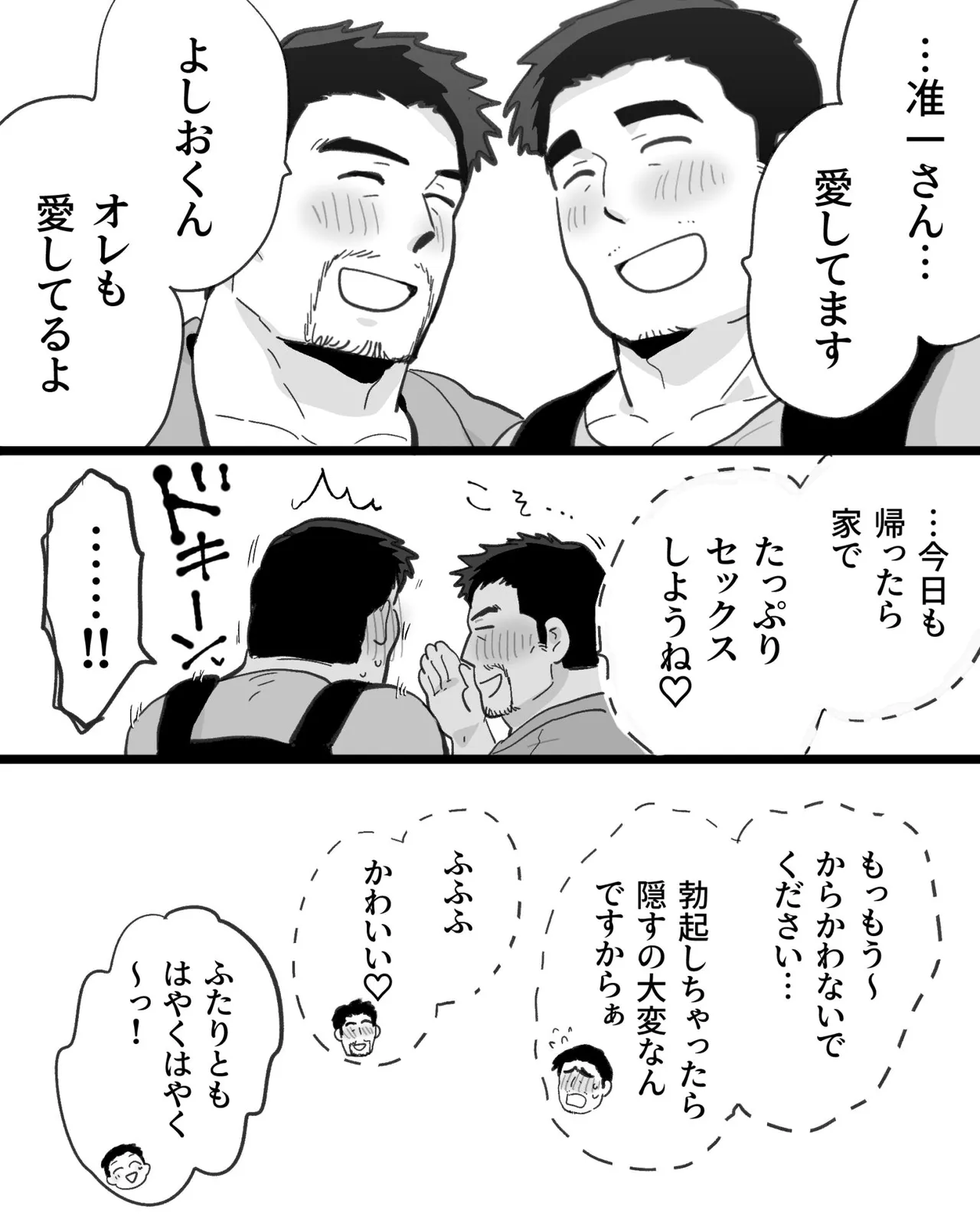 筋肉パパ整体師には催眠アプリでガチムチリーマンと雄交尾がお似合い - page111