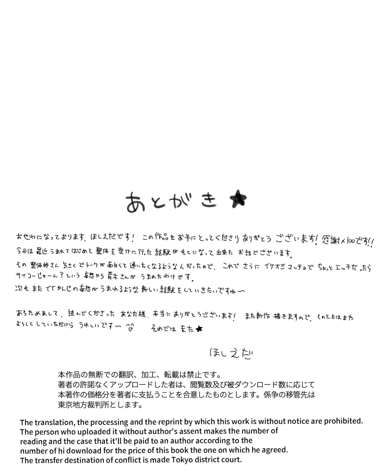 筋肉パパ整体師には催眠アプリでガチムチリーマンと雄交尾がお似合い - page113