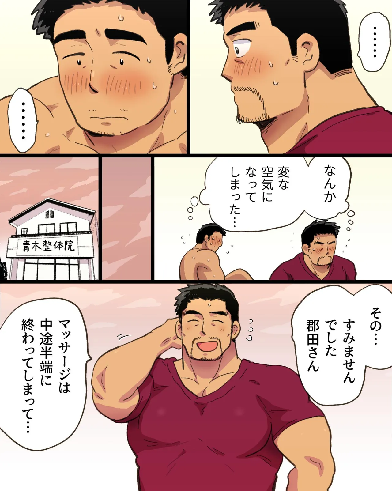筋肉パパ整体師には催眠アプリでガチムチリーマンと雄交尾がお似合い - page17