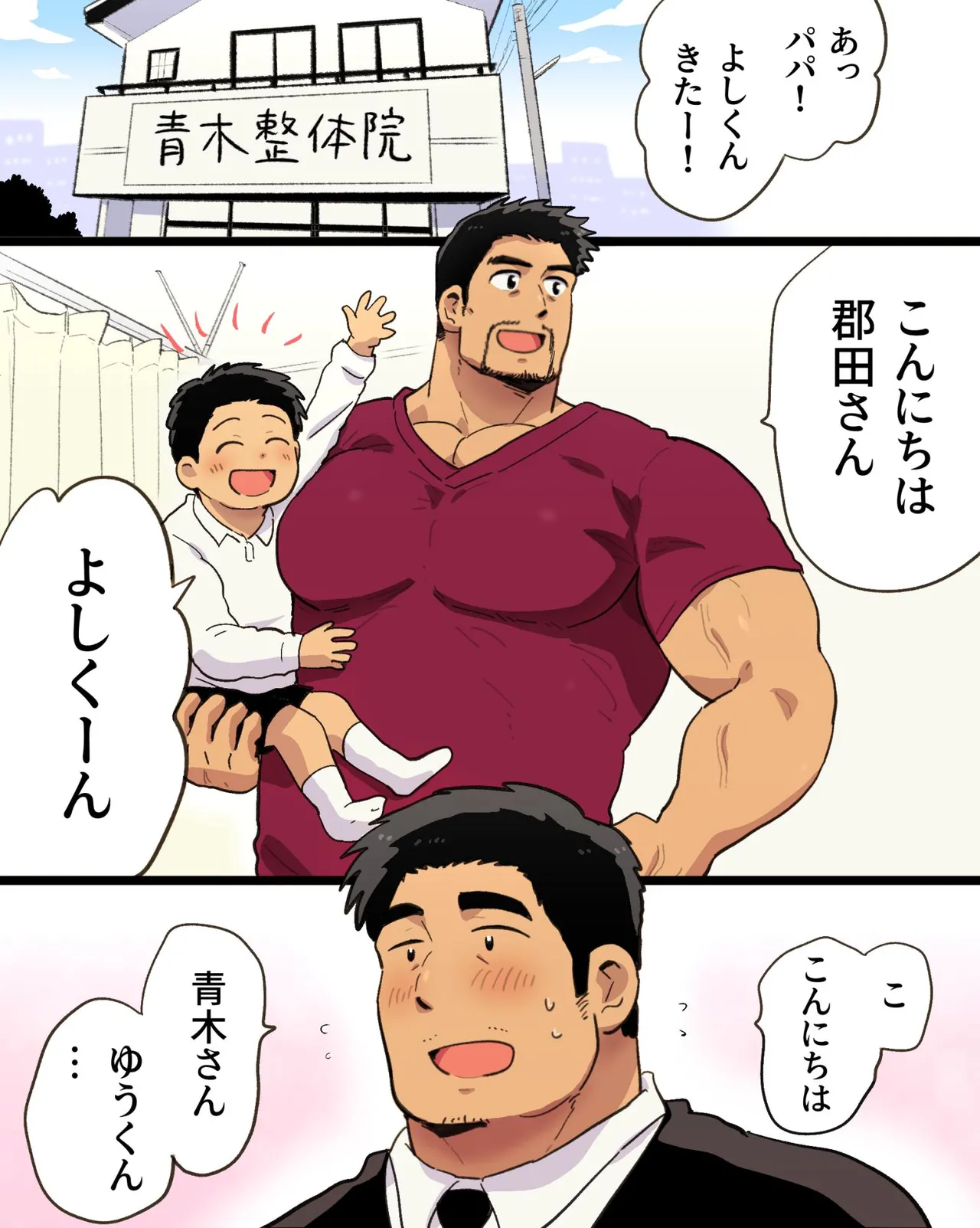 筋肉パパ整体師には催眠アプリでガチムチリーマンと雄交尾がお似合い - page2