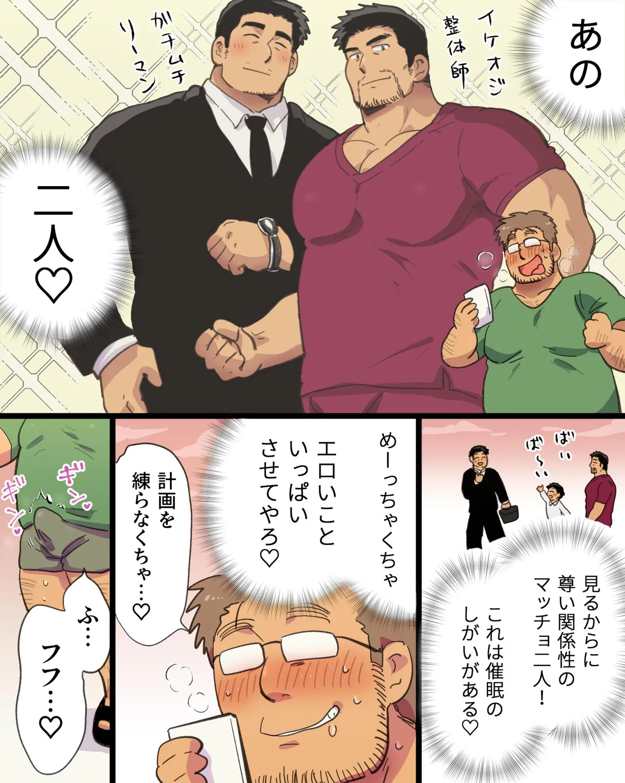 筋肉パパ整体師には催眠アプリでガチムチリーマンと雄交尾がお似合い - page20