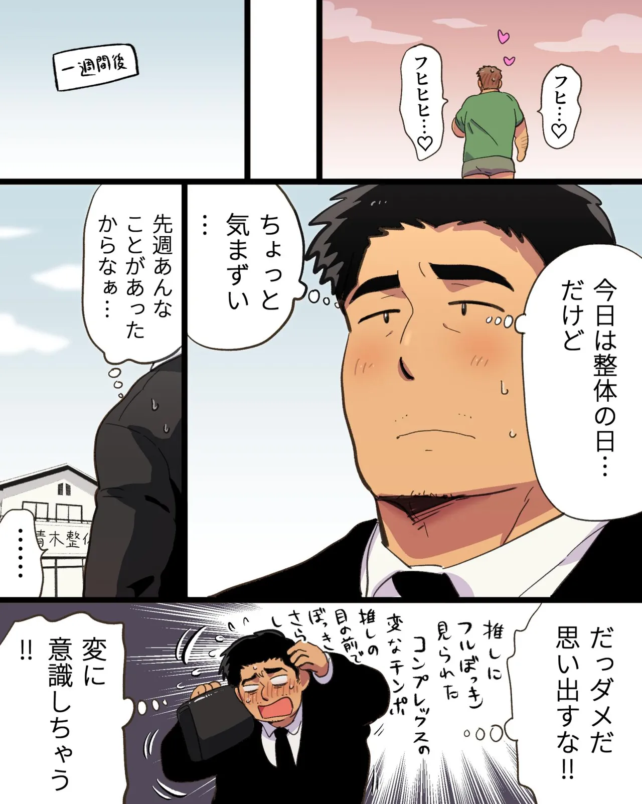 筋肉パパ整体師には催眠アプリでガチムチリーマンと雄交尾がお似合い - page21