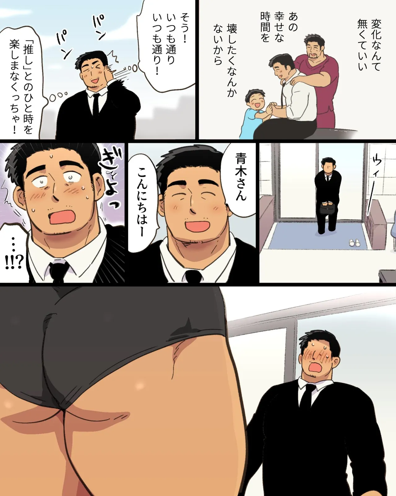 筋肉パパ整体師には催眠アプリでガチムチリーマンと雄交尾がお似合い - page23