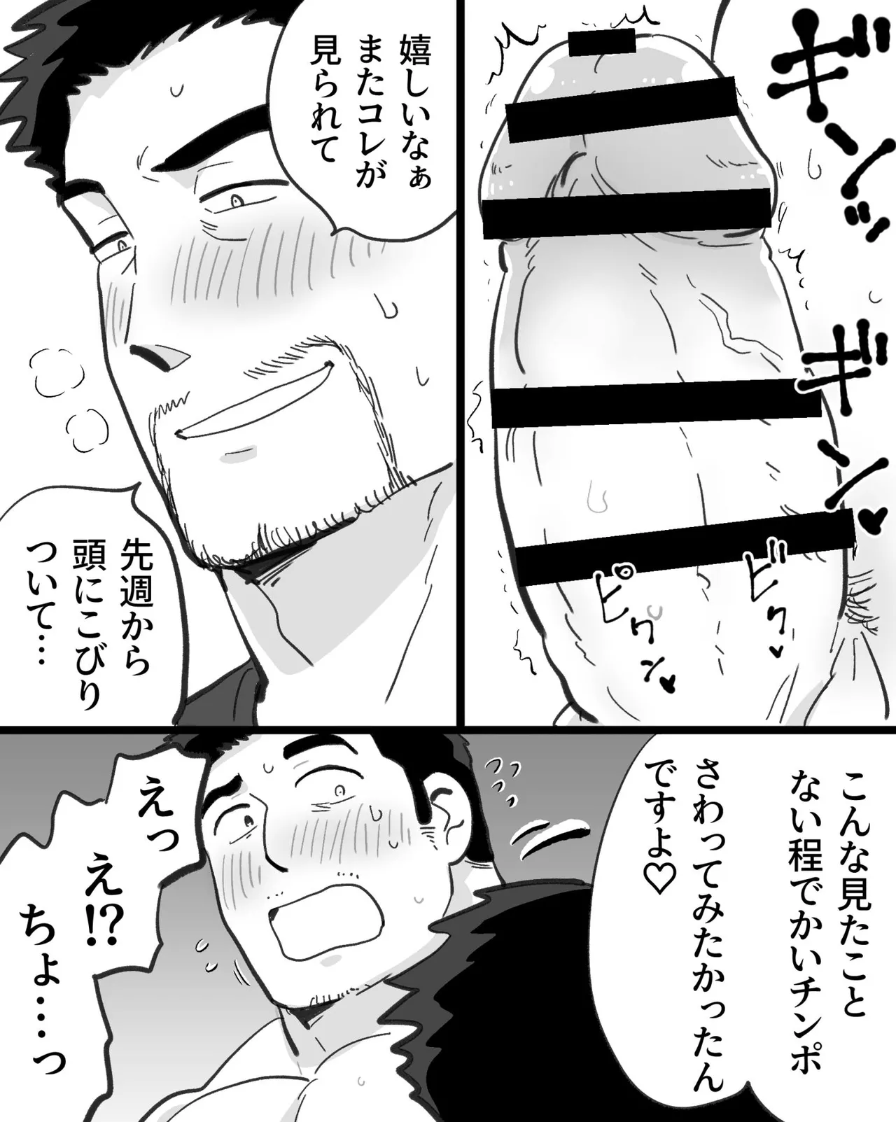 筋肉パパ整体師には催眠アプリでガチムチリーマンと雄交尾がお似合い - page37