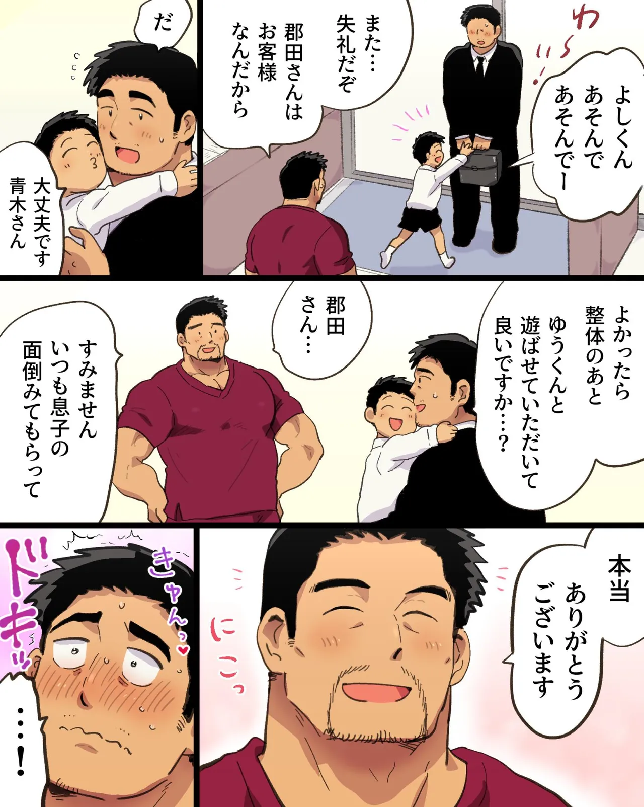 筋肉パパ整体師には催眠アプリでガチムチリーマンと雄交尾がお似合い - page4