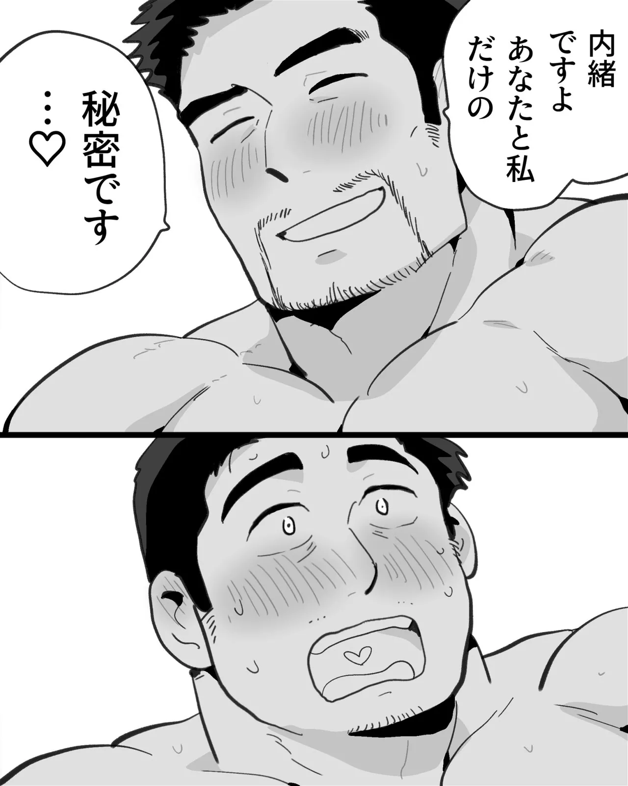 筋肉パパ整体師には催眠アプリでガチムチリーマンと雄交尾がお似合い - page46