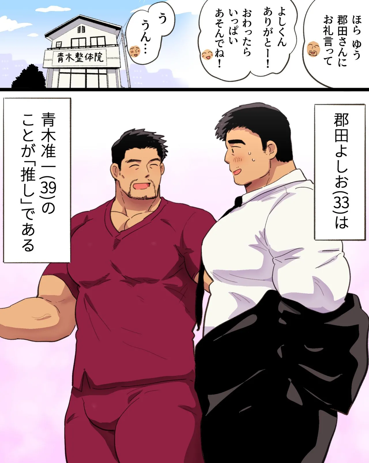 筋肉パパ整体師には催眠アプリでガチムチリーマンと雄交尾がお似合い - page5