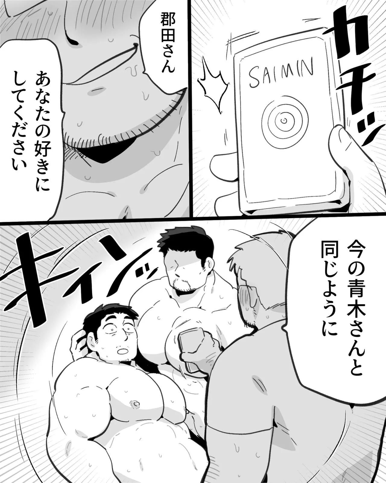 筋肉パパ整体師には催眠アプリでガチムチリーマンと雄交尾がお似合い - page63