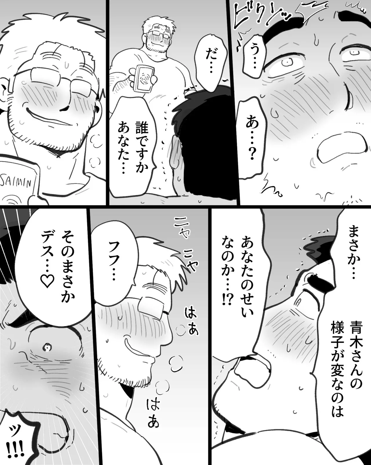 筋肉パパ整体師には催眠アプリでガチムチリーマンと雄交尾がお似合い - page64