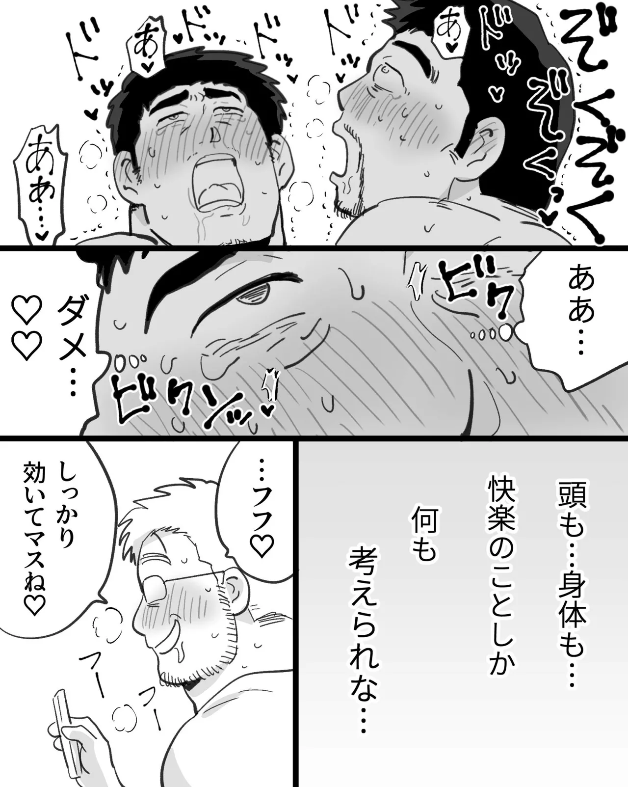 筋肉パパ整体師には催眠アプリでガチムチリーマンと雄交尾がお似合い - page66