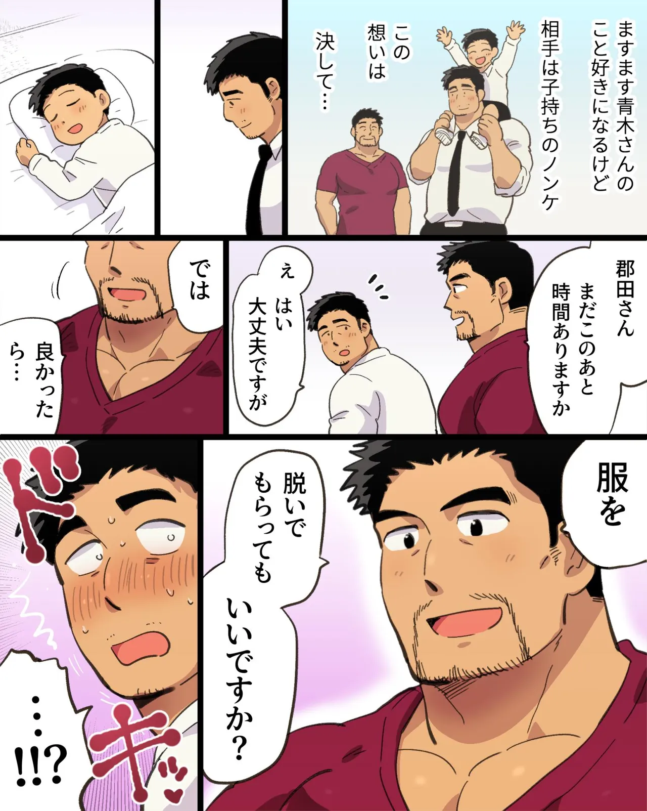 筋肉パパ整体師には催眠アプリでガチムチリーマンと雄交尾がお似合い - page7