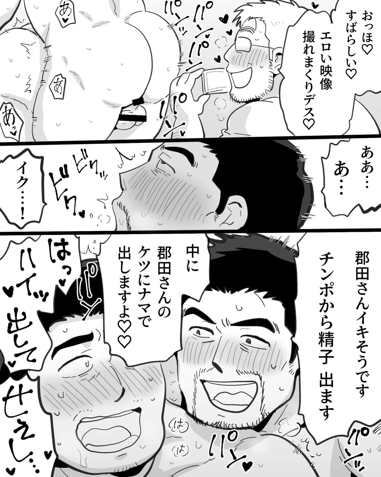 筋肉パパ整体師には催眠アプリでガチムチリーマンと雄交尾がお似合い - page78