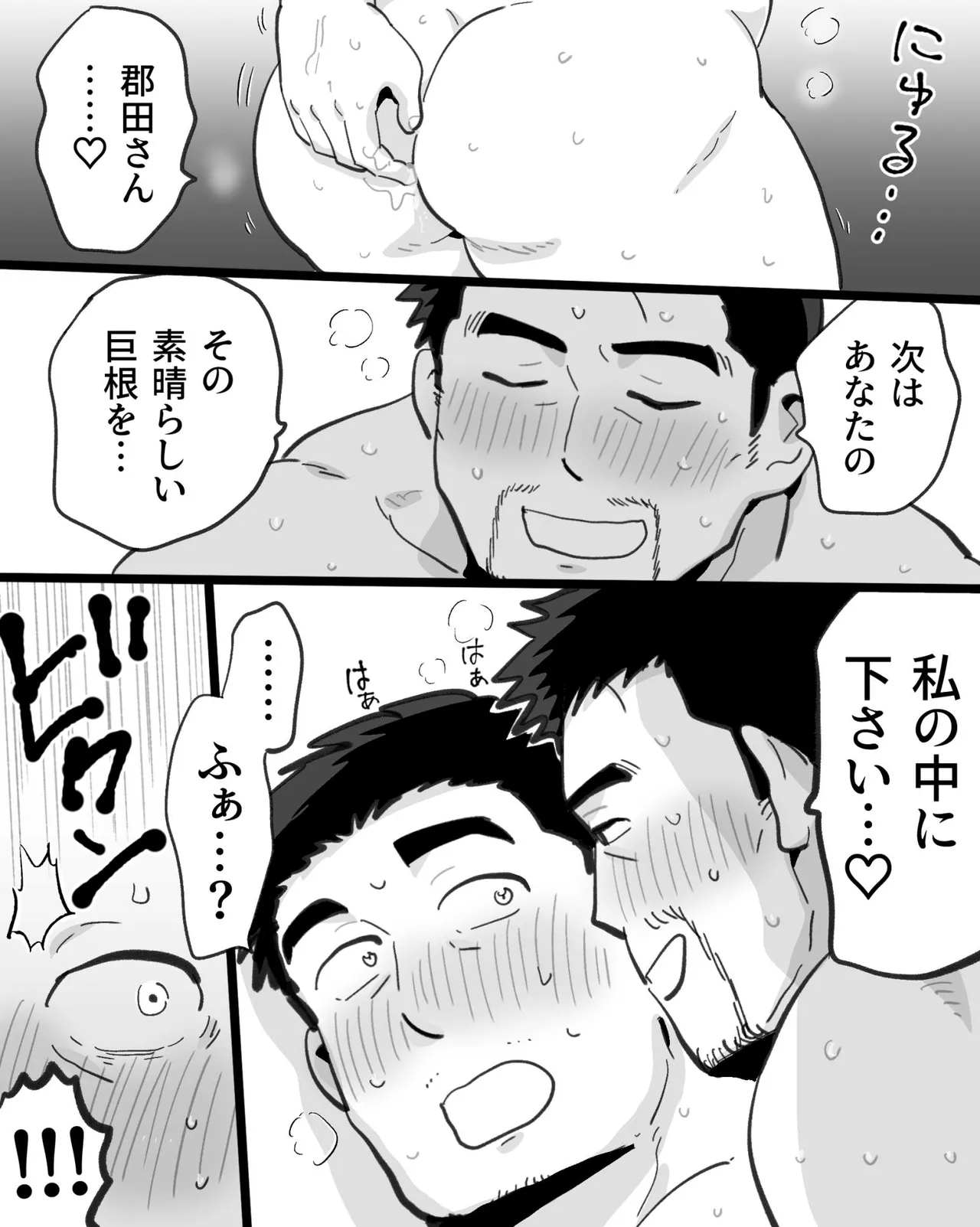 筋肉パパ整体師には催眠アプリでガチムチリーマンと雄交尾がお似合い - page82