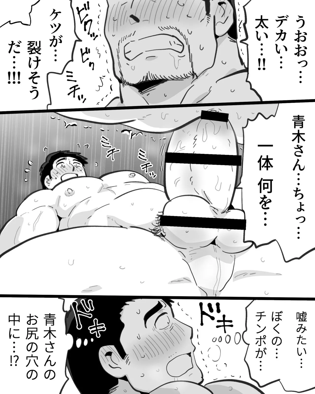 筋肉パパ整体師には催眠アプリでガチムチリーマンと雄交尾がお似合い - page85