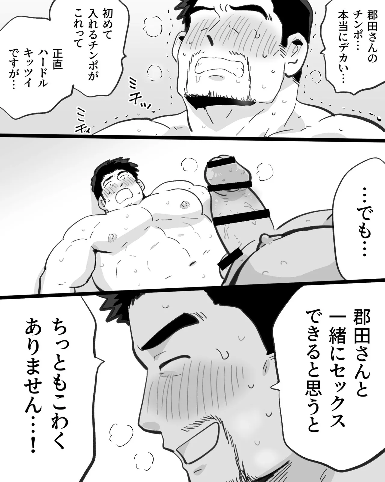 筋肉パパ整体師には催眠アプリでガチムチリーマンと雄交尾がお似合い - page86