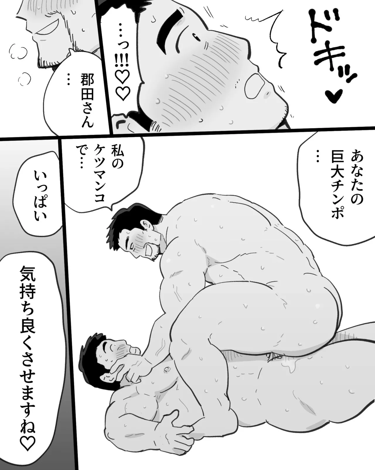 筋肉パパ整体師には催眠アプリでガチムチリーマンと雄交尾がお似合い - page87