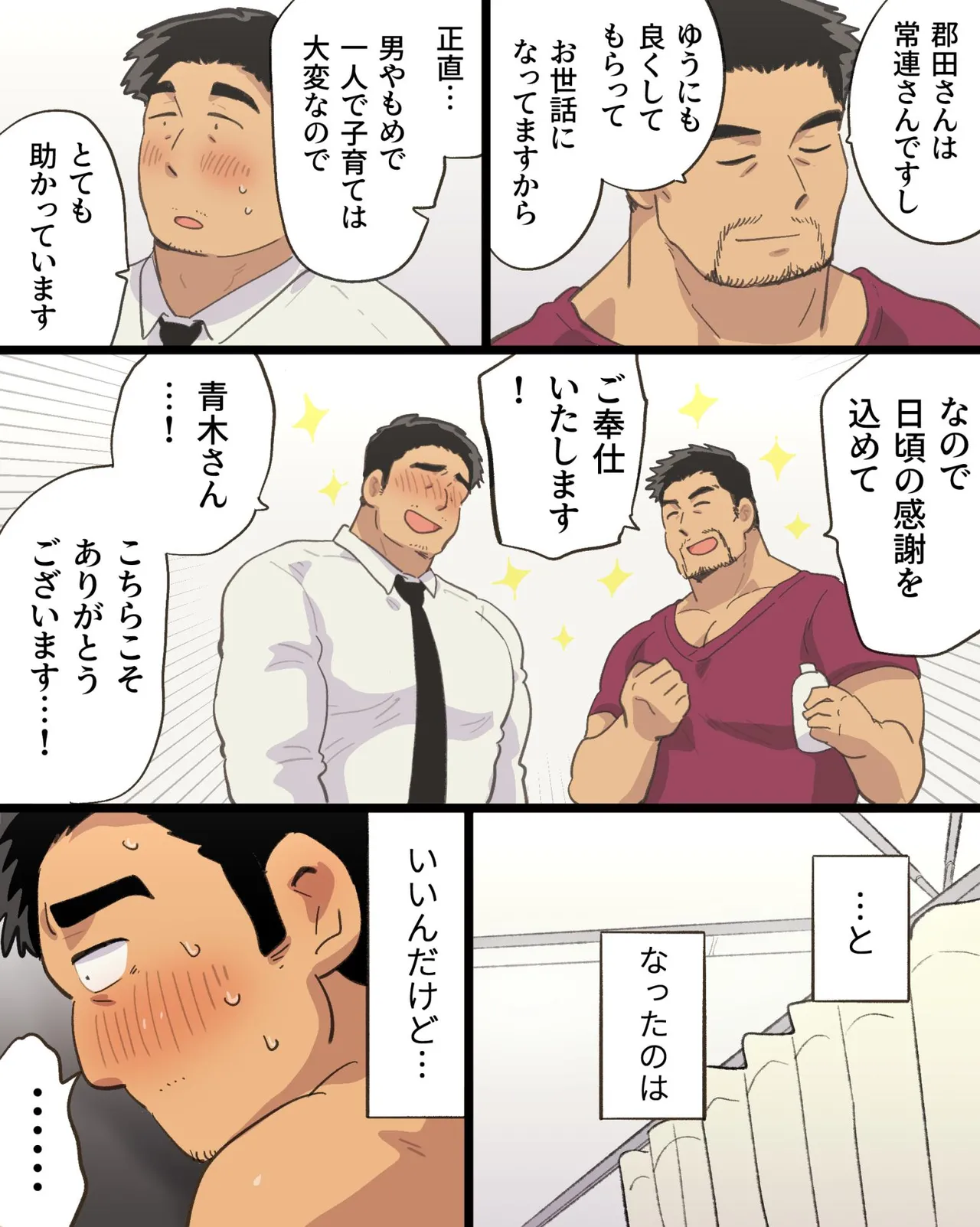 筋肉パパ整体師には催眠アプリでガチムチリーマンと雄交尾がお似合い - page9