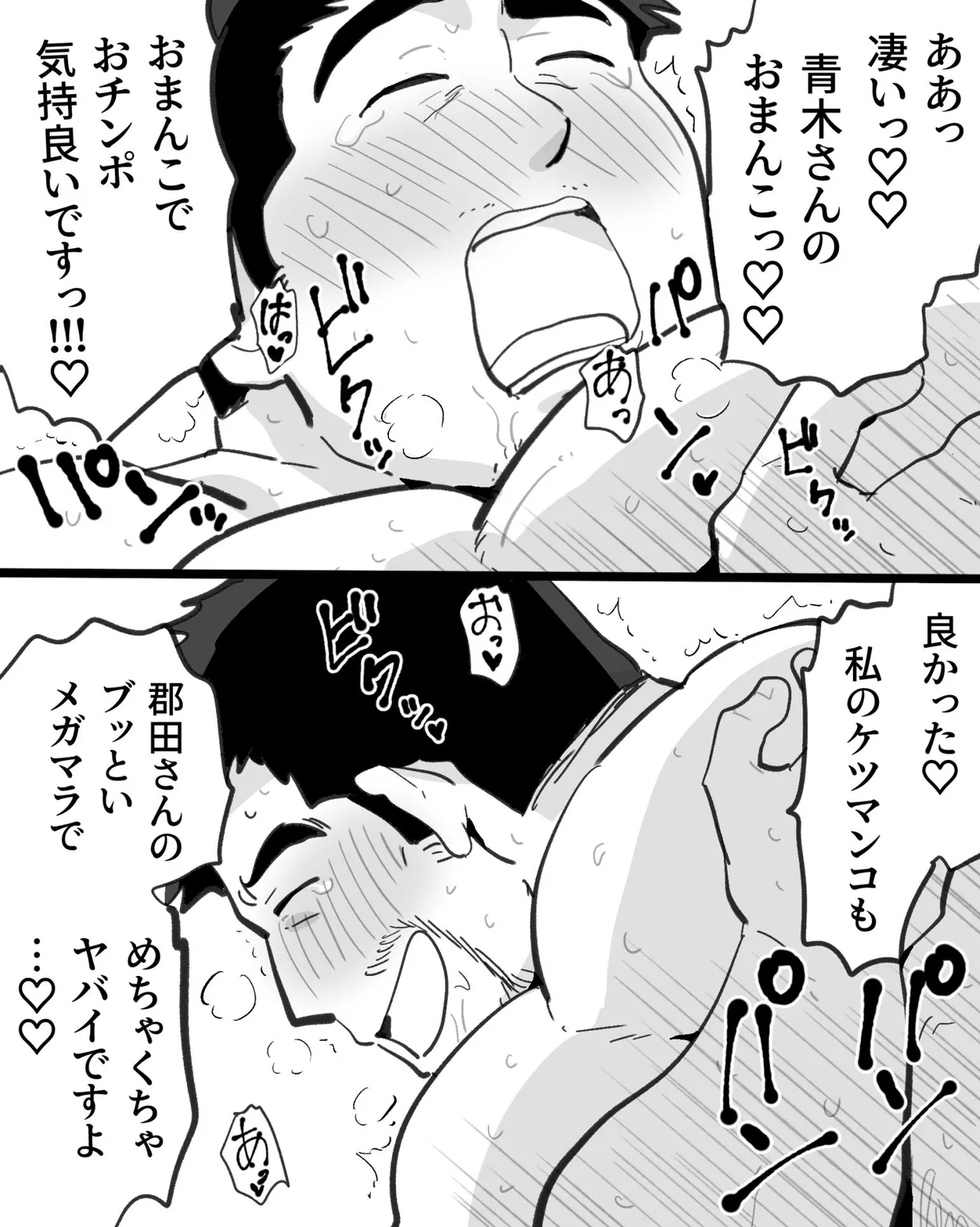 筋肉パパ整体師には催眠アプリでガチムチリーマンと雄交尾がお似合い - page90