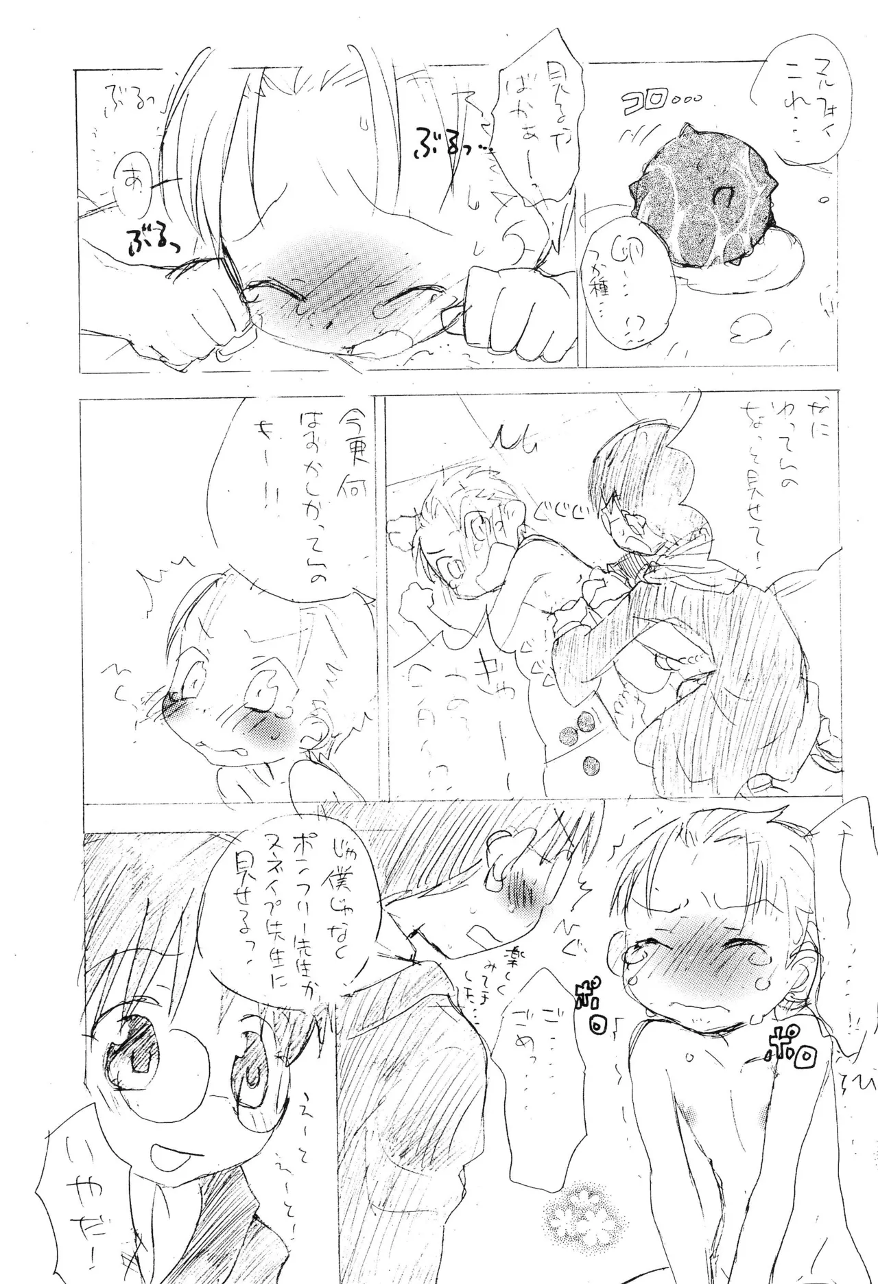 スペルマ戦記2 ソドマニアの戦い - page13