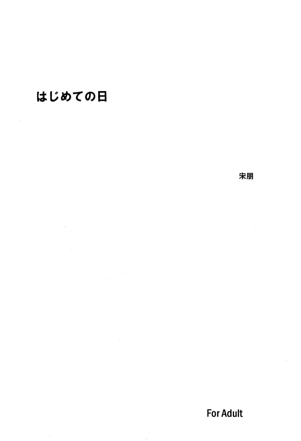 スペルマ戦記2 ソドマニアの戦い - page21
