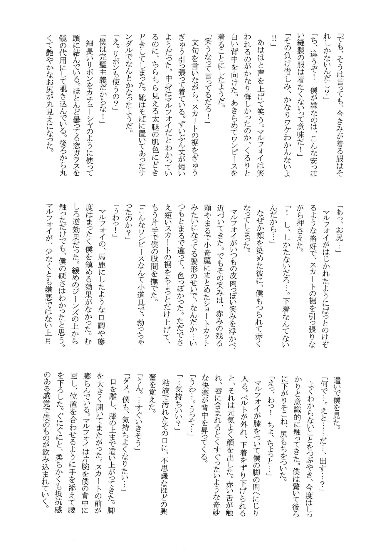 スペルマ戦記2 ソドマニアの戦い - page23