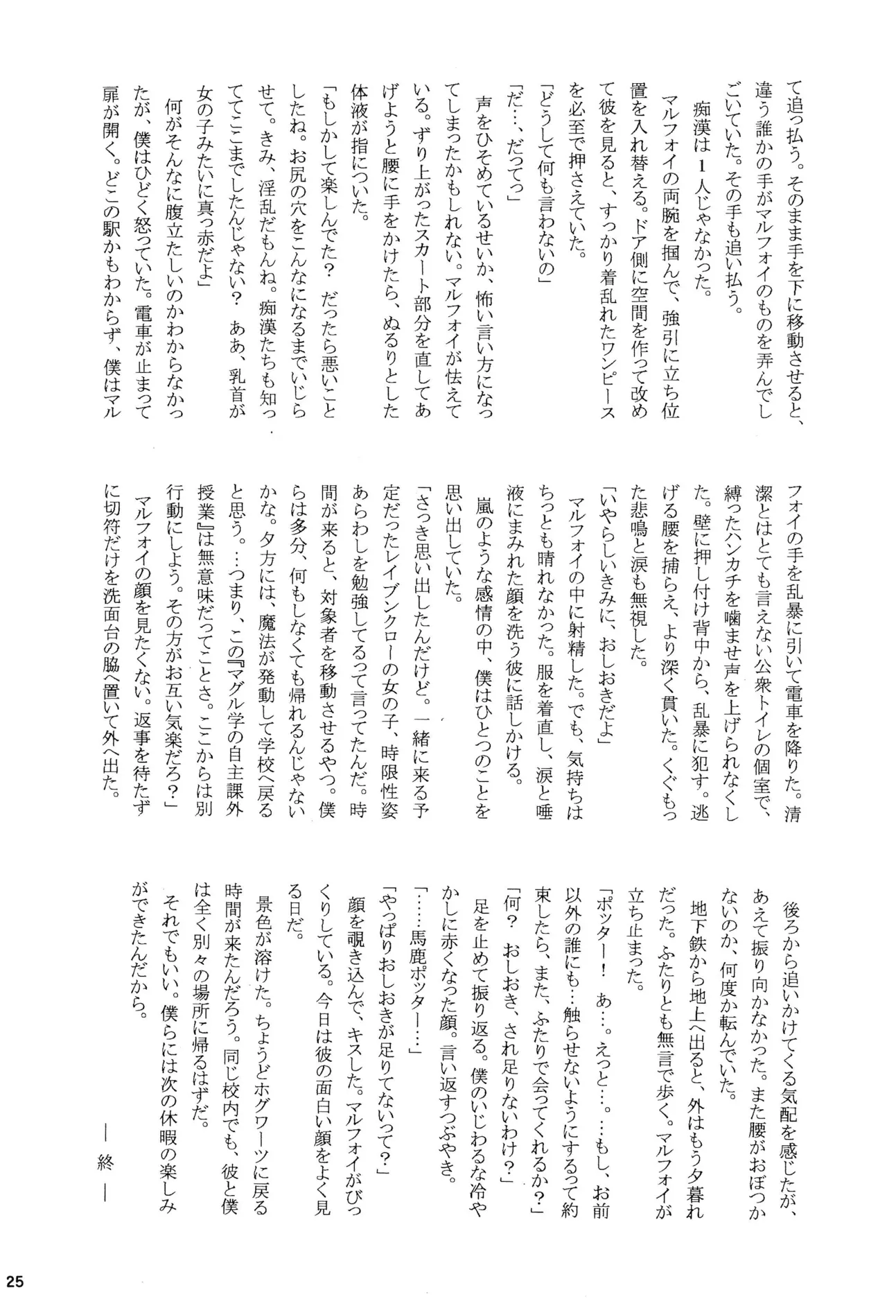 スペルマ戦記2 ソドマニアの戦い - page27