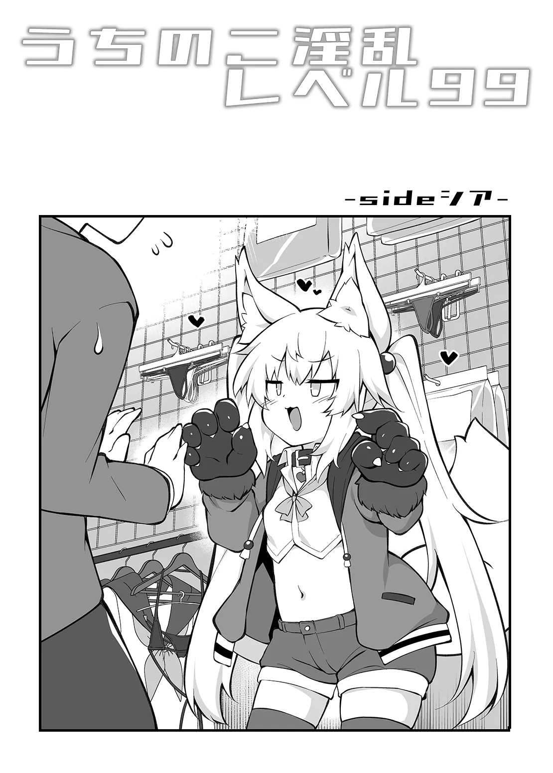 うちのこ淫乱レベル99 - page10