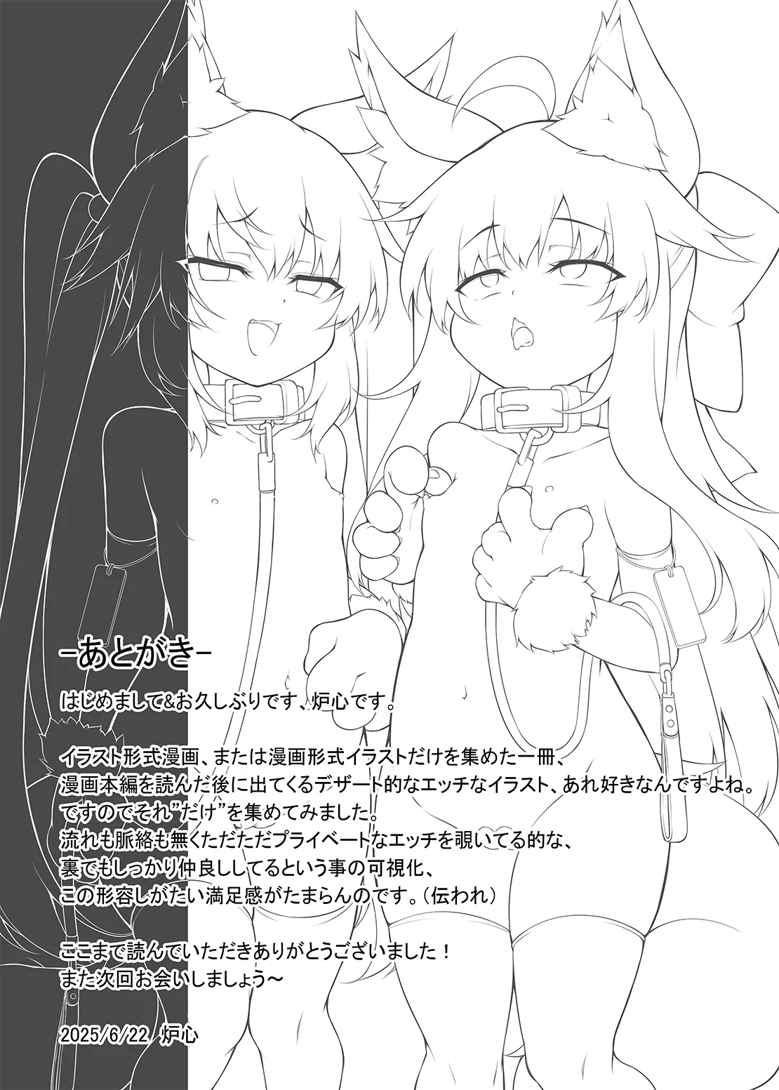 うちのこ淫乱レベル99 - page17