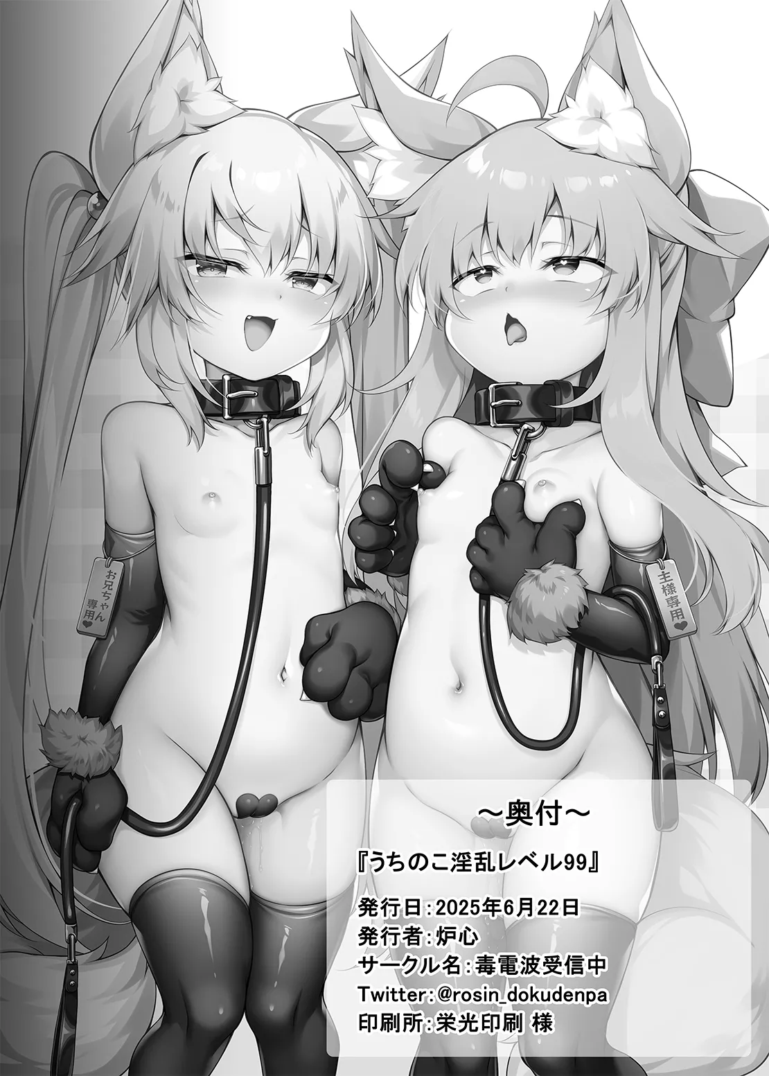 うちのこ淫乱レベル99 - page18